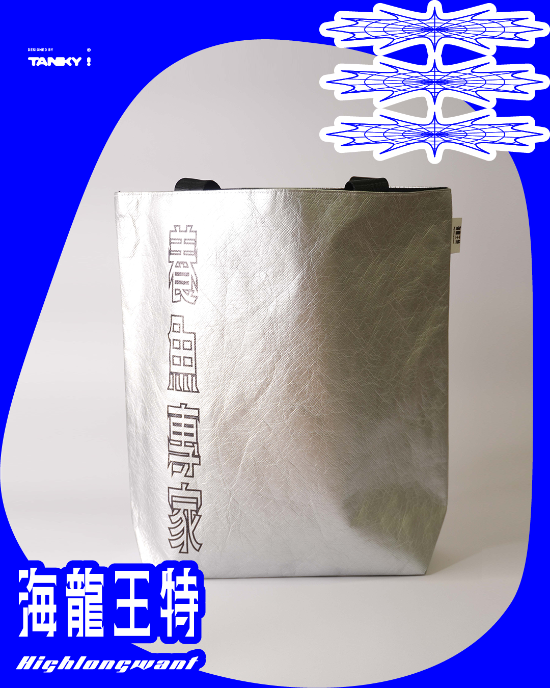 海龍王特-養魚專家托特包