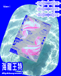 海龍王特-A1視覺海報【B級福利品出清】（購買前請詳見商品描述）