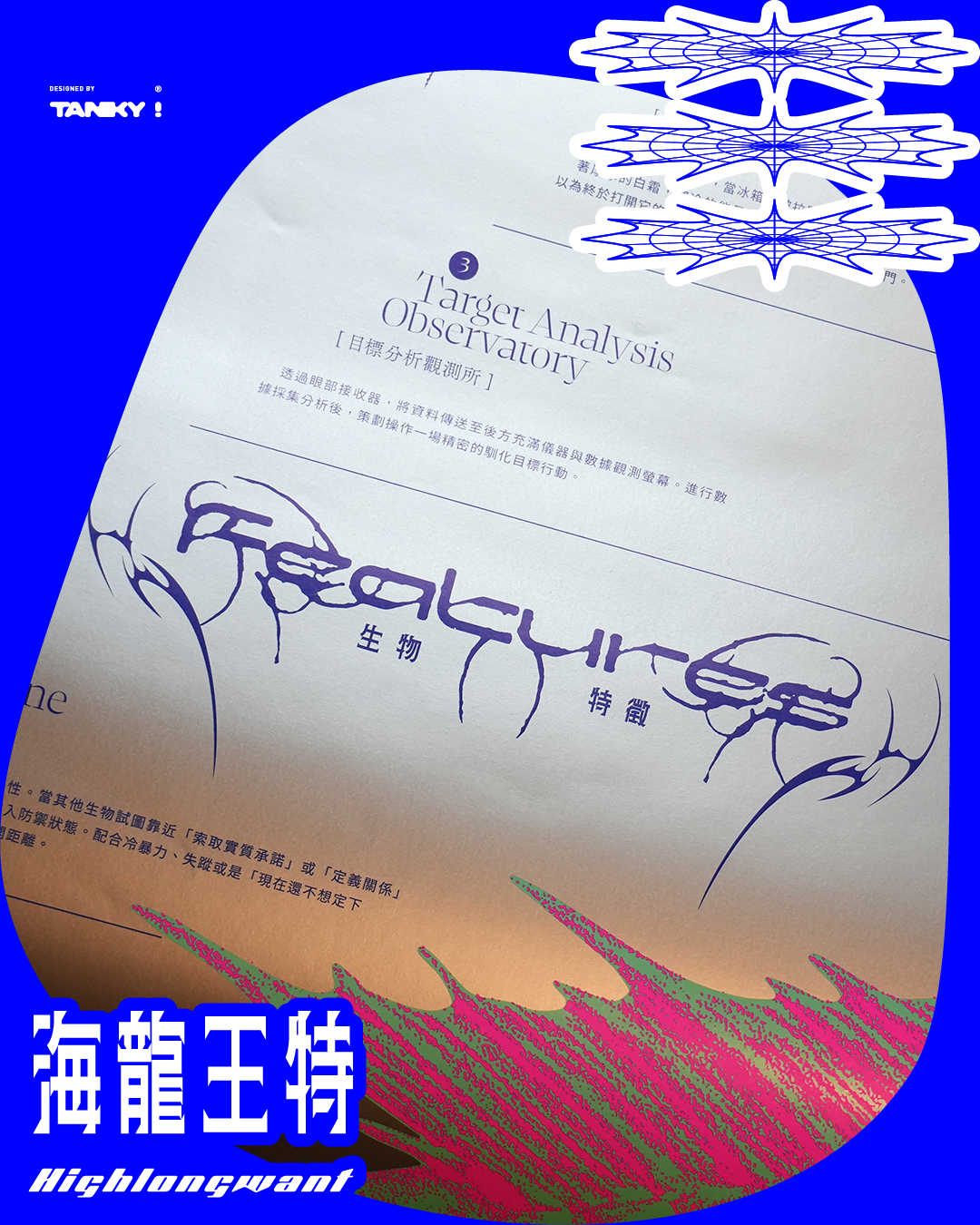 海龍王特-A1視覺海報【B級福利品出清】（購買前請詳見商品描述）
